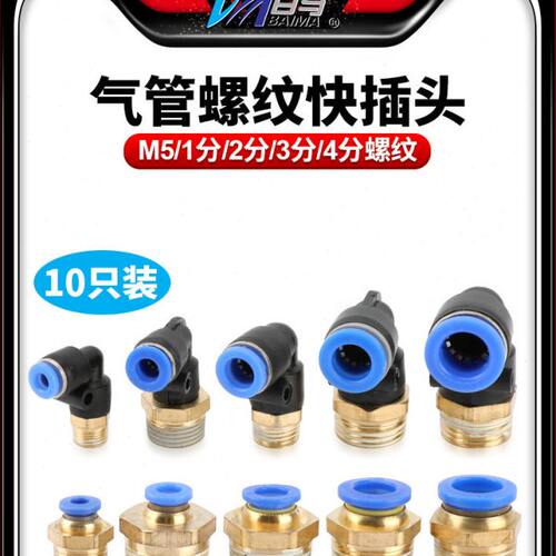 气动快速接头工具元件气管螺纹直通快插PC4-6-8-10-12-01020304M5