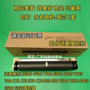 5585 6685 鼓架 6680 套鼓 C75硒鼓 7780 700 适用施乐C5580 7785