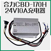 合力CBD15 170HA充电器1.5吨电动托盘车24V10A充电机N0300 24CH10