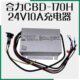 合力CBD15 170HA充电器1.5吨电动托盘车24V10A充电机N0300 24CH10