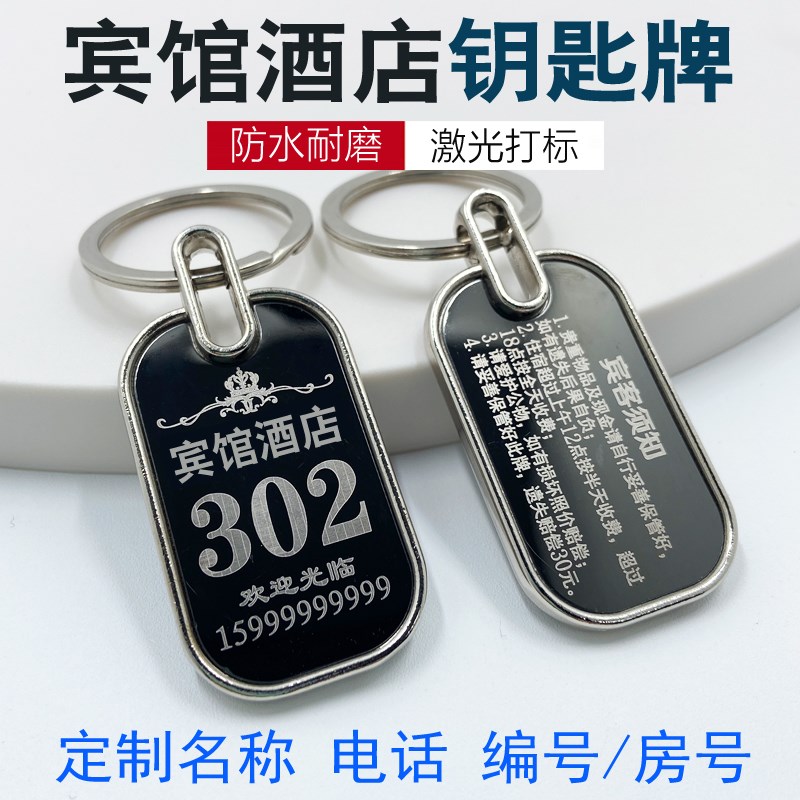 宾馆酒店房间钥匙号码牌泊车手D牌定制记号牌门牌锁匙牌标签