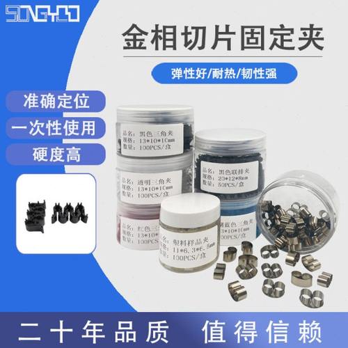 金相切片夹 圆形透明状样板夹 金相切片制作耗材 塑料样品夹