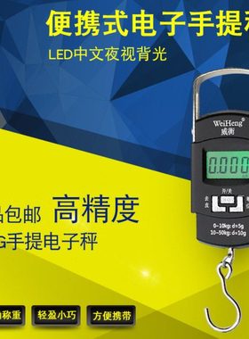 weiheng 威衡双精度手提秤 电子称 包裹秤 快递称 市斤 50kG 中文