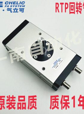 气立可CHELIC回转气缸RTP10X90X180 RTP20X90X180 RTP30X90X1802D