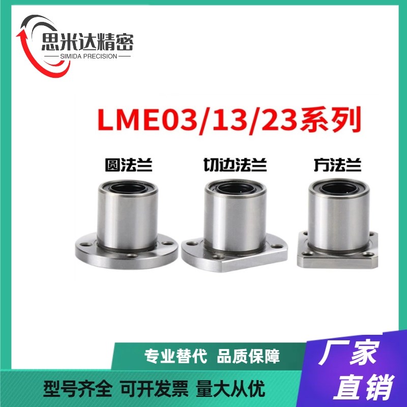 怡合达直线轴承LME03/13/23-d6v/d8/d10/d12/d13/d16/d20/d25/d30
