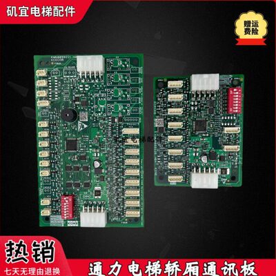 适用通力电梯轿厢通讯板KCE COB KM50099221 H03/KM50099226 H04