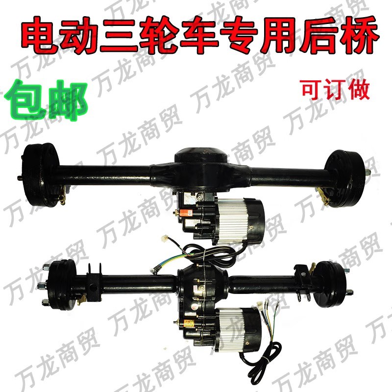 电动三轮车配件分体l一体不 变档差速器桥管160刹车锅后桥总成改
