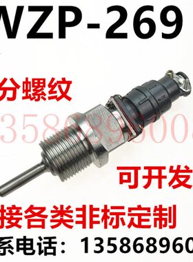 航空插头式热电阻 PT100 WZP-269 统设型热电阻 螺纹6分插深30mm