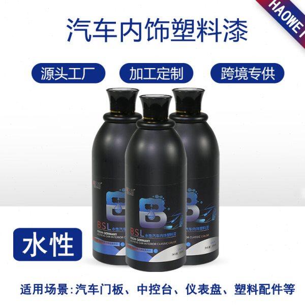 好威B级水性塑料漆翻新修复改色门板硬塑件豪华汽车内饰改装油漆,汽车零部件/养护/美容/维保,补漆笔,淘宝优惠券,粉丝福利购,淘宝优惠卷