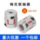 铝合金梅花联轴器星型爪式 D25L35步进伺服电机连轴器5