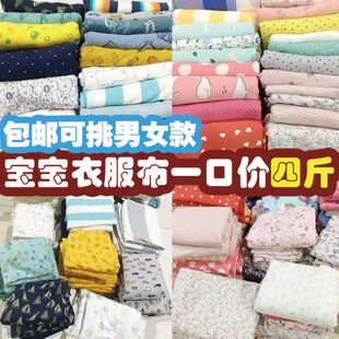 面料全棉针织布 论斤称斤纯棉宝宝布料针织布床品卡通包被服装 包邮