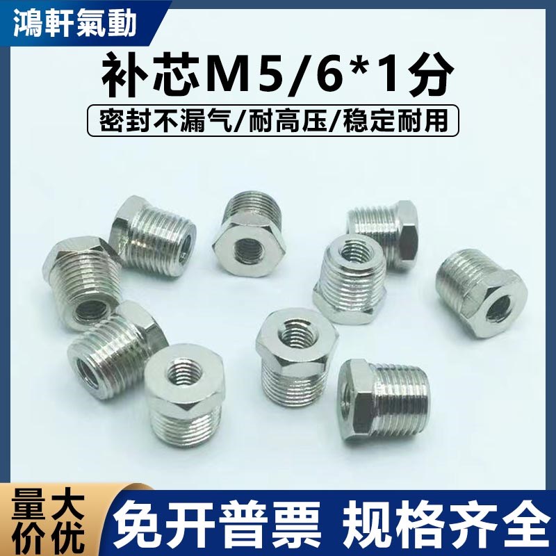 补芯心内外丝异径内丝M5变外丝1分M6/M5内1/8外变径接R头M-5B M-6