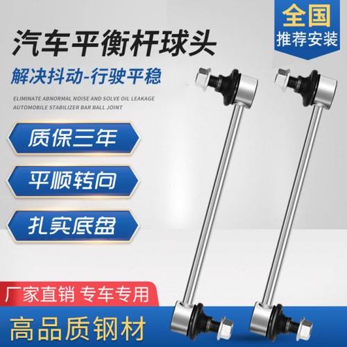 适用宝骏730平衡杆球头后小拉杆小吊杆稳定杆小连杆减震器避震连