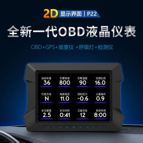 OBD行车电脑水温表显示器故障码汽车检测仪GPS海拔表越野车坡度仪