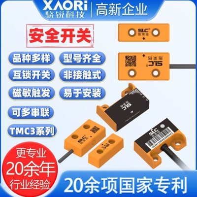 骁锐国产施莱格TMC3Z系列非接触式磁编码安全开关厂家型号价格