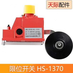 永大电梯1370减速极限开关南通亨特HS-1370限位开关减速开关