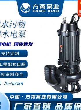 WQ污水污物潜水排污泵无堵塞污水泵380V潜污泵5.5KW2极4极