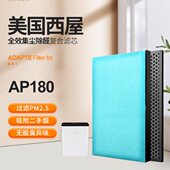 适配西屋空气净化器AP 180过滤网HEPA活性炭除PM2.5甲醛异味套装