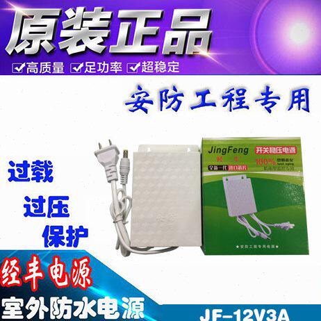 包邮经丰12V3A白色双线室外防雨防水电源安防监控开关电源适配器