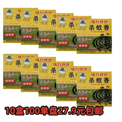 10盒青松除苍蝇香蝇蚊香王强力杀蚊蝇家用驱蚊蝇香蝇蚊香盘苍蝇香