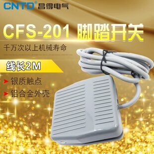 昌得CNTD2米线脚踏开关CFS TFS 201塑壳自复位型一开一闭10A防滑