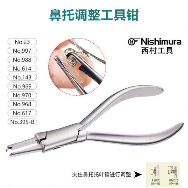 西村原装进口双孔鼻托钳工具钳不锈钢眼镜钳锁式鼻托镜腿调整钳子