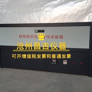 结构密封胶相容性试验箱 建筑用硅酮结构密封胶相容性试验箱 定做