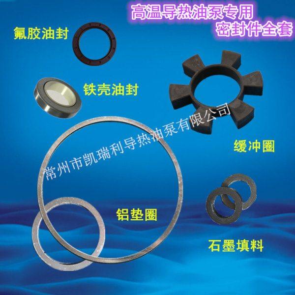 武进WRY系列高温热油泵专用配件密封件全套（油封+铝垫+石墨环）,五金/工具,密封件,淘宝优惠券,粉丝福利购,淘宝优惠卷