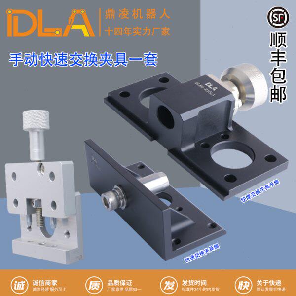 OA-LAI  OA-SSL机械手手动快换工装夹具 DLKH-G35鼎凌DLA快换夹具