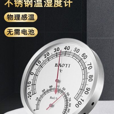 保仪100℃高温工业温湿度计室内家用仓库车间不锈钢机械式室温计