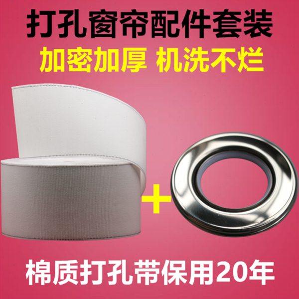 窗帘布袋带打孔布带条有纺衬布做窗帘头的辅料配件白布条布头边带