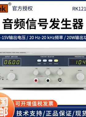 美瑞克 RK1212BL//1212GN/1212EN/1212D音频信号发生器喇叭扬声器