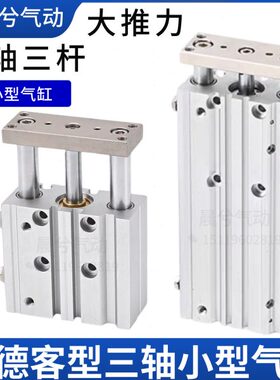 亚德客型三轴三杆气缸小型气动大推力TCM12/16/20/25/32/40/50/63