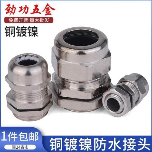 JG金属防水接头固定密封电缆葛兰头黄铜镀镍锁紧格兰头M12M16M18
