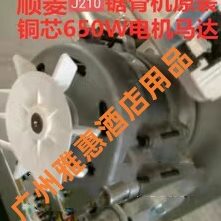 顺菱J210  J310锯骨机原配650W原装铜芯电机 马达 顺菱锯骨机配件