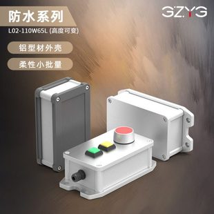 永锢110 65户外密封盒子铝合金防水仪表端子铝型材壳体电源盒L02