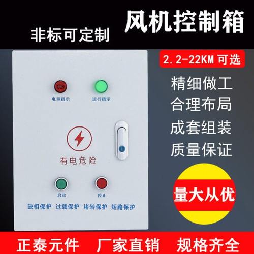 380v三相风机/电机控制箱7.5kw 厨房缺相/过载保护配电箱启动停止