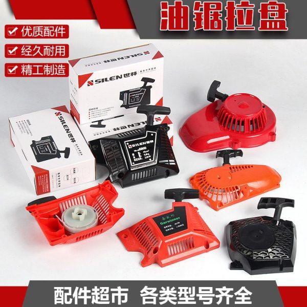 伐木锯58型油锯拉盘总成启动器配件启动盒链条锯园林汽油锯加厚款,农机/农具/农膜,割灌机/割草机/油锯,淘宝优惠券,粉丝福利购,淘宝优惠卷