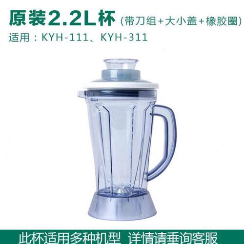 快特KYH-111/311/201D沙冰机2.2L杯子破壁料理机上座壶豆浆机杯组