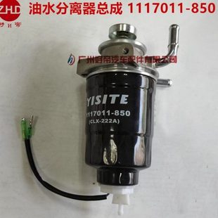 UCR 600P CLX 油水分离器总成 1117011 TFR 222A 850 柴滤总成