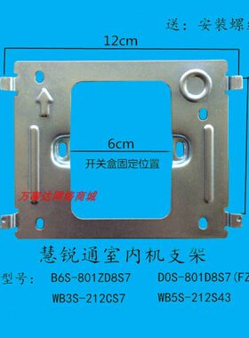 WRt慧锐通B3智能楼宇可视对讲B6数字分机B6S-801ZD8S7挂板支架