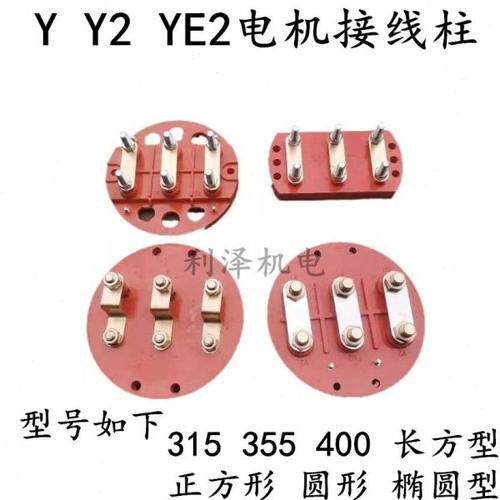 Y315 Y2-315 Y2-355-400电机接线柱方型接线板110-260kw三相端子