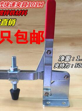 热卖 固定快速夹具 大型垂直式 夹持工具 锁夹 工装夹钳压脚 101H