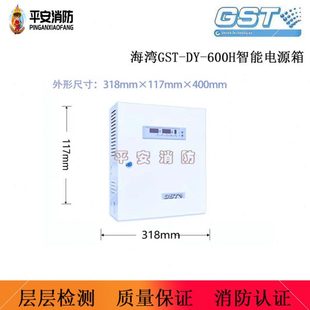 18A输出 海湾智能电源箱GST 电源箱DC24V 600H壁挂式 含备电