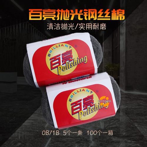 百亮钢丝棉抛光棉0号1号钢丝球垫抛光垫大理石水磨石抛光棉汽车