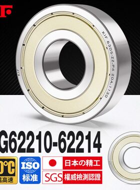 进口KIF耐高温轴承600度高速62210密封62211 62212 62213Z62214ZZ