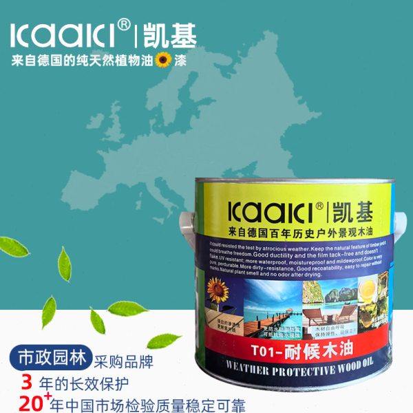 防腐无色清油 防水木蜡油 户外油漆地板油 T01凯基耐候木油,基础建材,木蜡油,淘宝优惠券,粉丝福利购,淘宝优惠卷