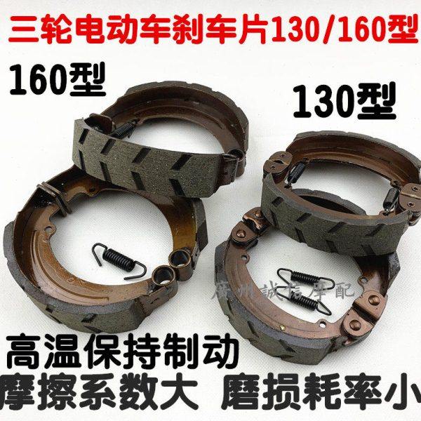 电动三轮车刹车片 130 160刹车蹄块通用耐磨防水刹车皮 刹车片,摩托车/装备/配件,刹车片/刹车系统,淘宝优惠券,粉丝福利购,淘宝优惠卷