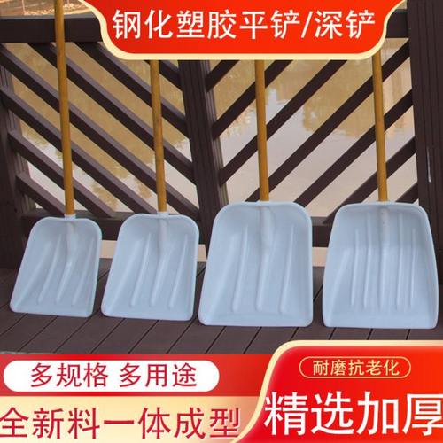 塑料铲雪锹锨铲子农用工具加厚钢化粮食铲大号小号清粪铲家用除雪
