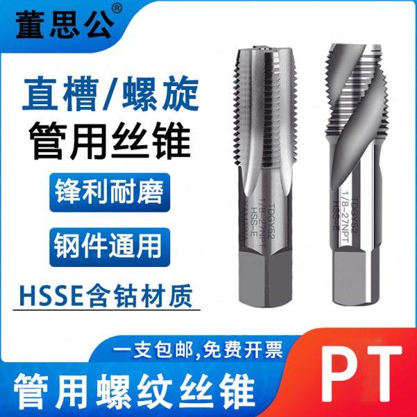 锥管用丝锥PT1/8-28 1/16-28 1/4-19 3/8-19 1/2-14管牙螺旋丝锥